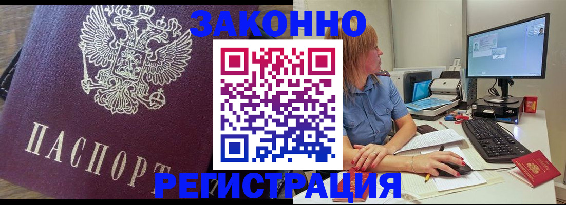прописка иностранных граждан в Читинской области